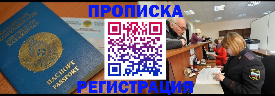 купить прописку в Сысерти